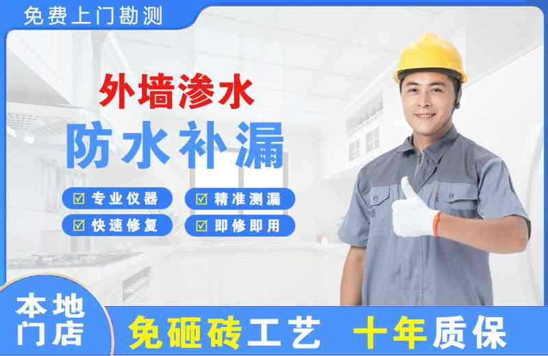 河津外墙渗水维修