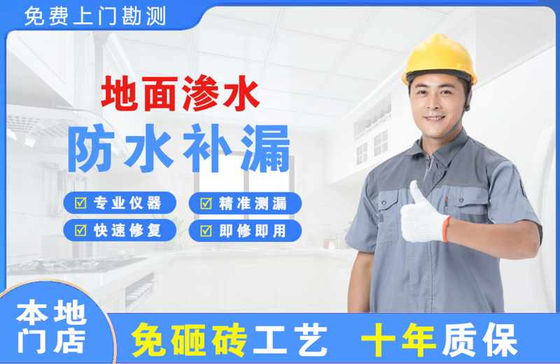 河津地面渗水维修